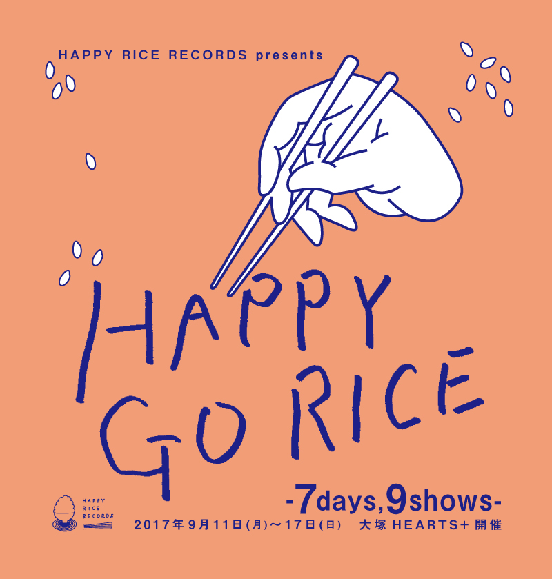 HAPPY GO RICE – 7days,9shows- 開催決定！！